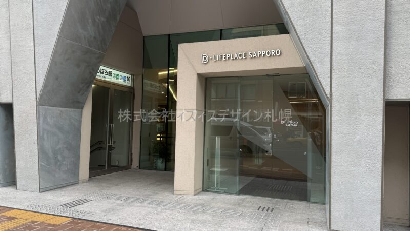 D-LIFEPLACE札幌