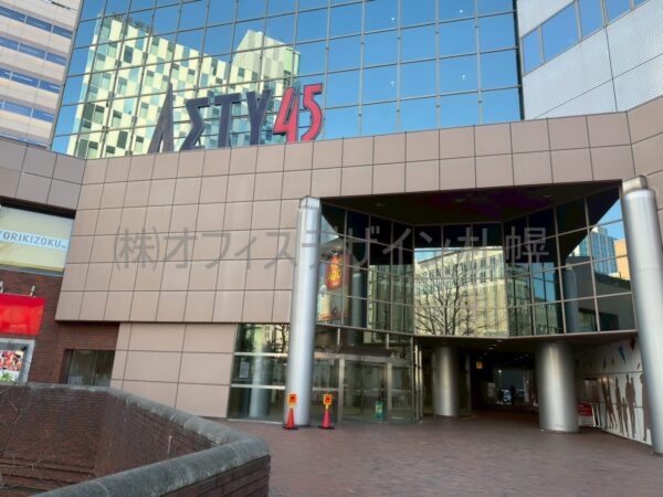 アスティ45ビル