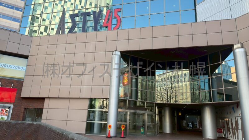 アスティ45ビル
