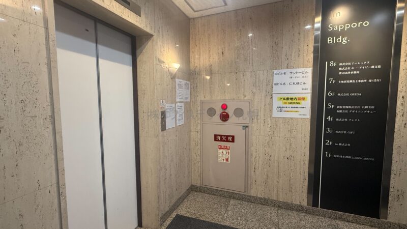 仁札幌ビル