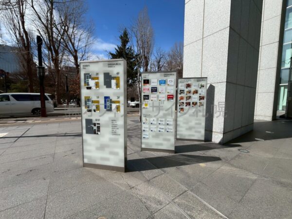 日本生命札幌ビル