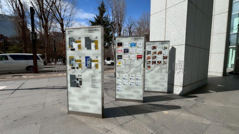 日本生命札幌ビル