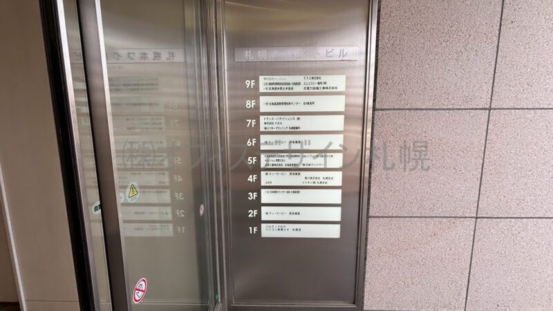 札幌ホワイトビル