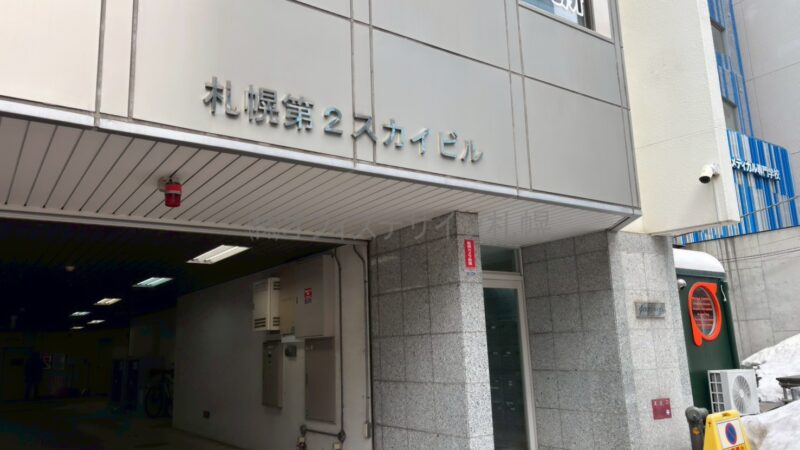 札幌第二スカイビル