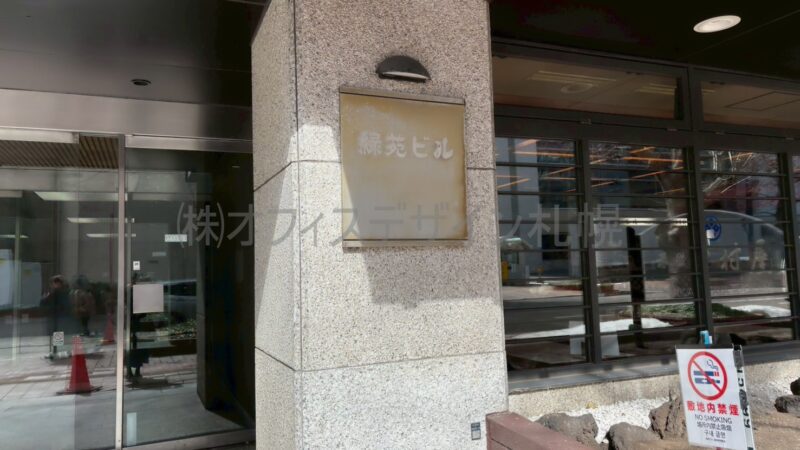 緑苑ビル
