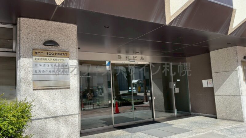 緑苑ビル