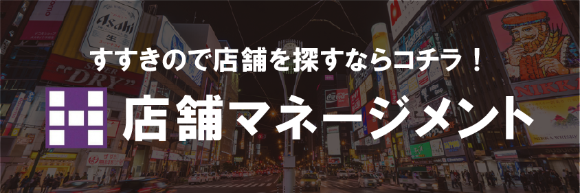 店舗マネージメント