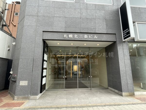 札幌北三条ビル
