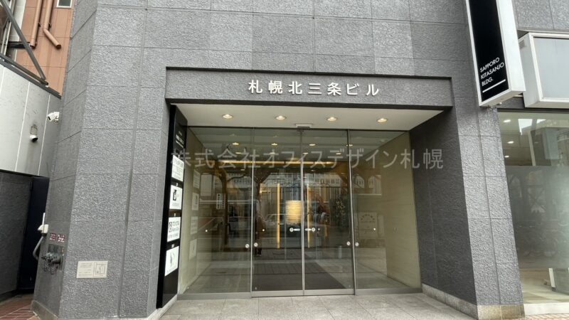 札幌北三条ビル
