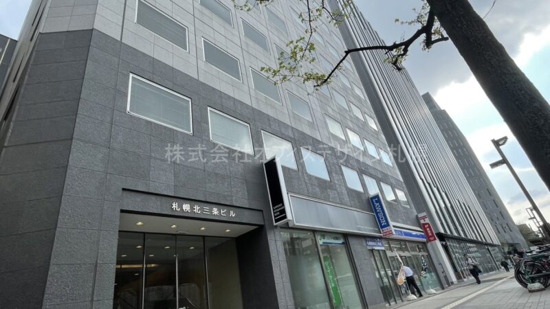 札幌北三条ビル