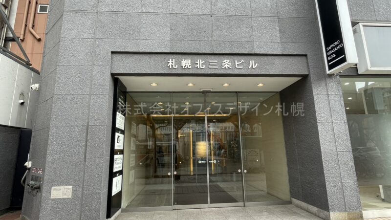 札幌北三条ビル