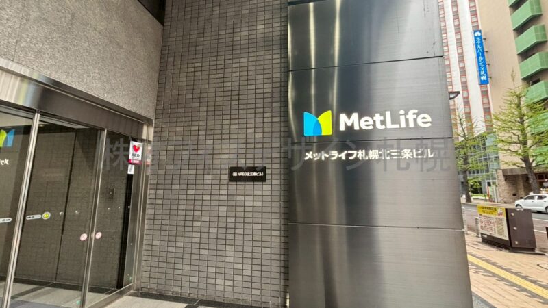 メットライフ札幌北三条ビル