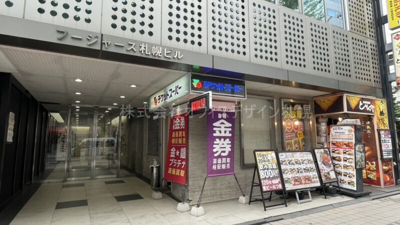 フージャース札幌ビル