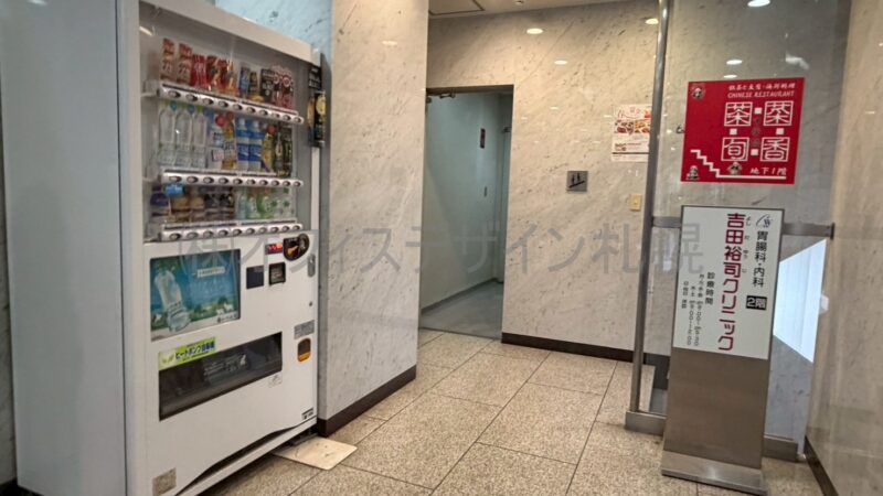 北2条ビル