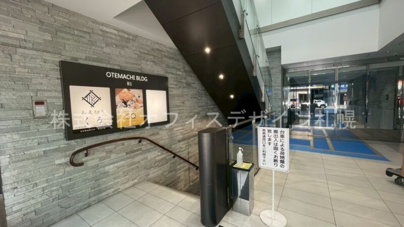 札幌大手町ビル