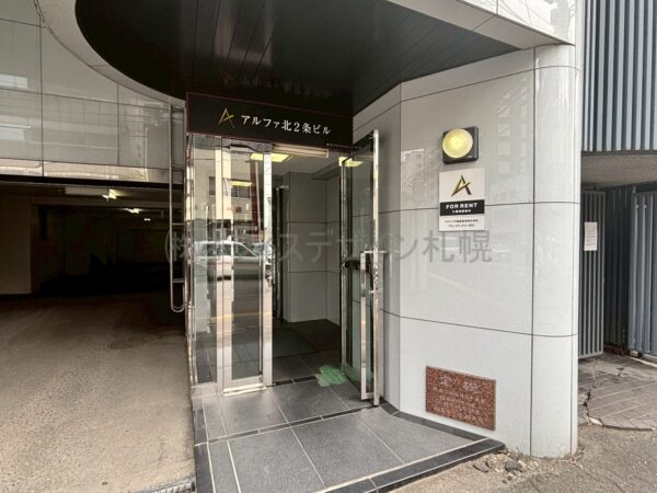 アルファ北2条ビル