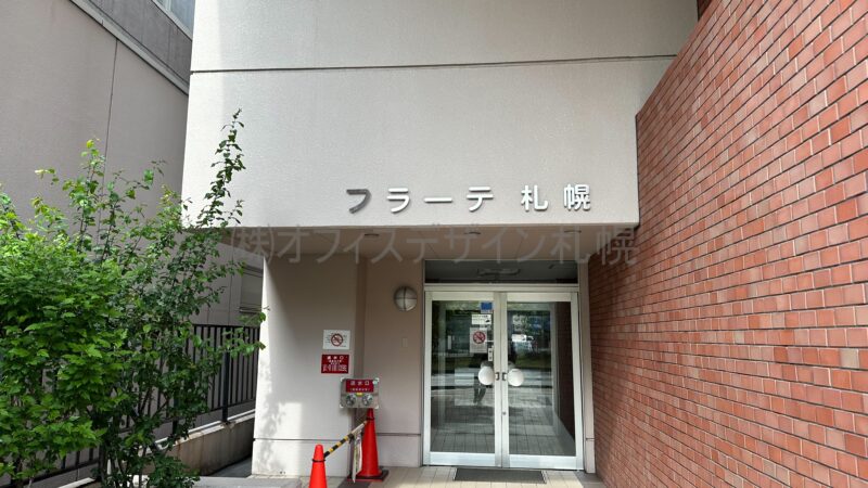 フラーテ札幌