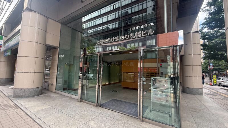 太陽生命ひまわり札幌ビル