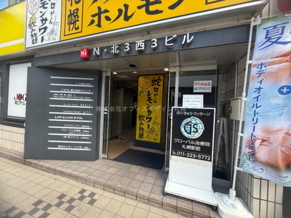 N・北3西3ビル