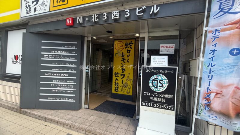 N・北3西3ビル
