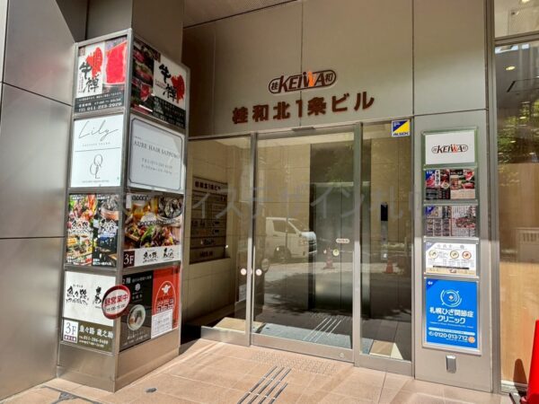 桂和北1条ビル