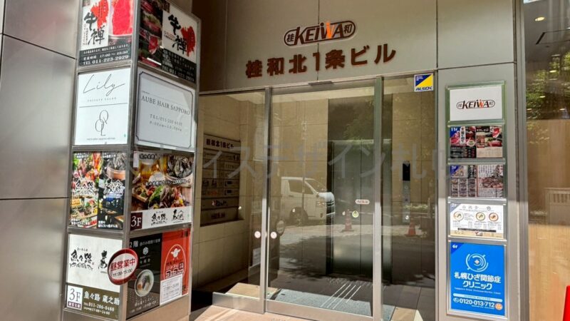 桂和北1条ビル