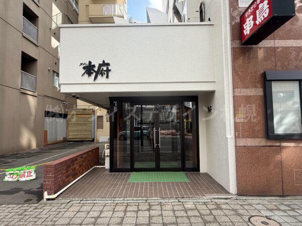 メゾン本府ビル