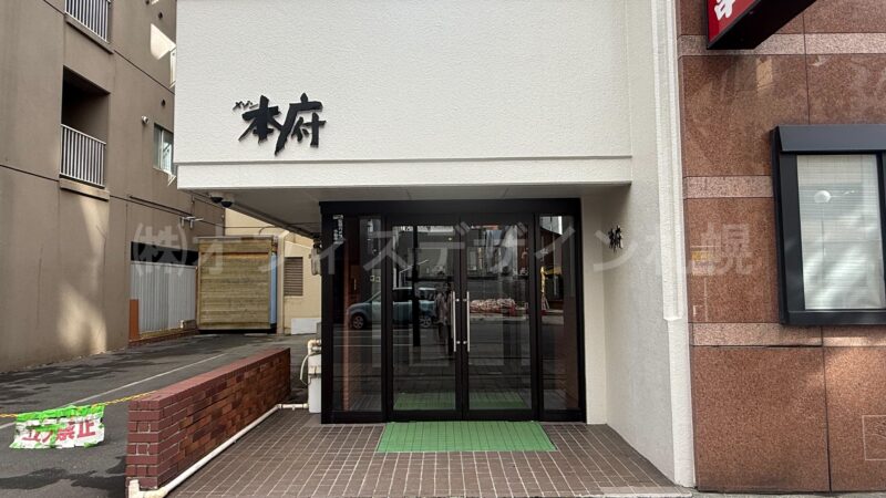 メゾン本府ビル